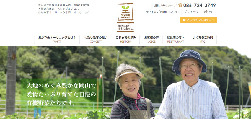 農業 新規WEBサイト制作・ホームページ制作・SEO対策