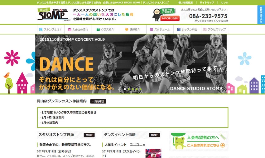 ダンススタジオ WEBサイトリニューアル・ホームページリニューアル