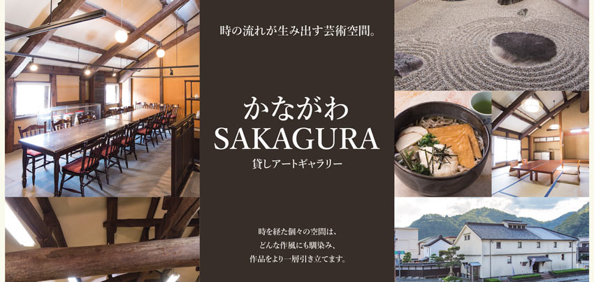 かながわSAKAGURA(酒蔵)様の観光誘致ポスター制作