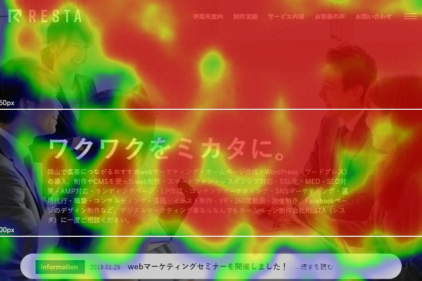 行動データを視覚化 HP改善