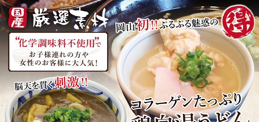 うどん店様 チラシ制作