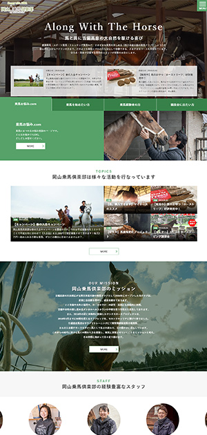 新規Webサイト制作・ホームページ制作 乗馬