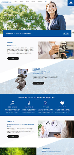 WEBサイト制作・HP制作 研究 事業
