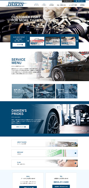 新規Webサイト制作・Web制作 自動車 板金 塗装