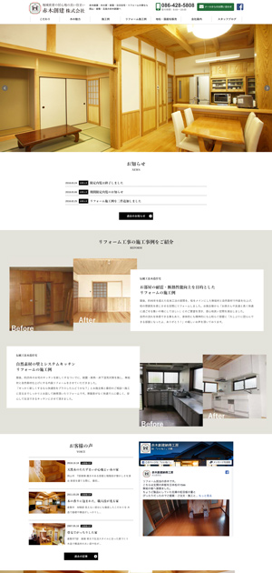 HPリニューアル facebook設置 建築 土木