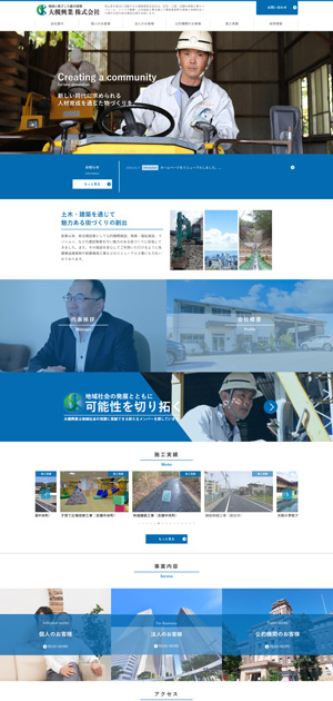 ウェブ制作 住宅・工場・リフォーム会社ウェブサイト