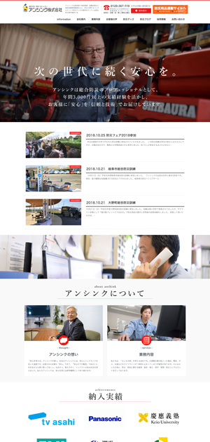 Webリニューアル ECサイト連携・導線確保 防犯・防災グッズHP 防災用品ウェブサイト