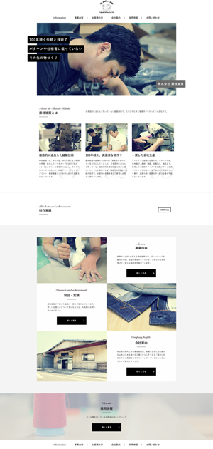 新規ホームページ制作・伝統技術 縫製・被服店Webサイト