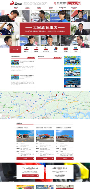 新規ウェブサイト作成・ホームページ制作会社 石油・石油製品・車販売業HP