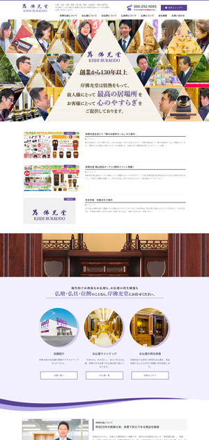 HP新規制作/HPリニューアル 仏壇・仏具専門店サイト
