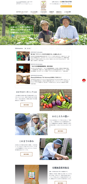 新規Web制作・検索エンジン1位実績 有機野菜販売サイト制作 ネットショップ展開