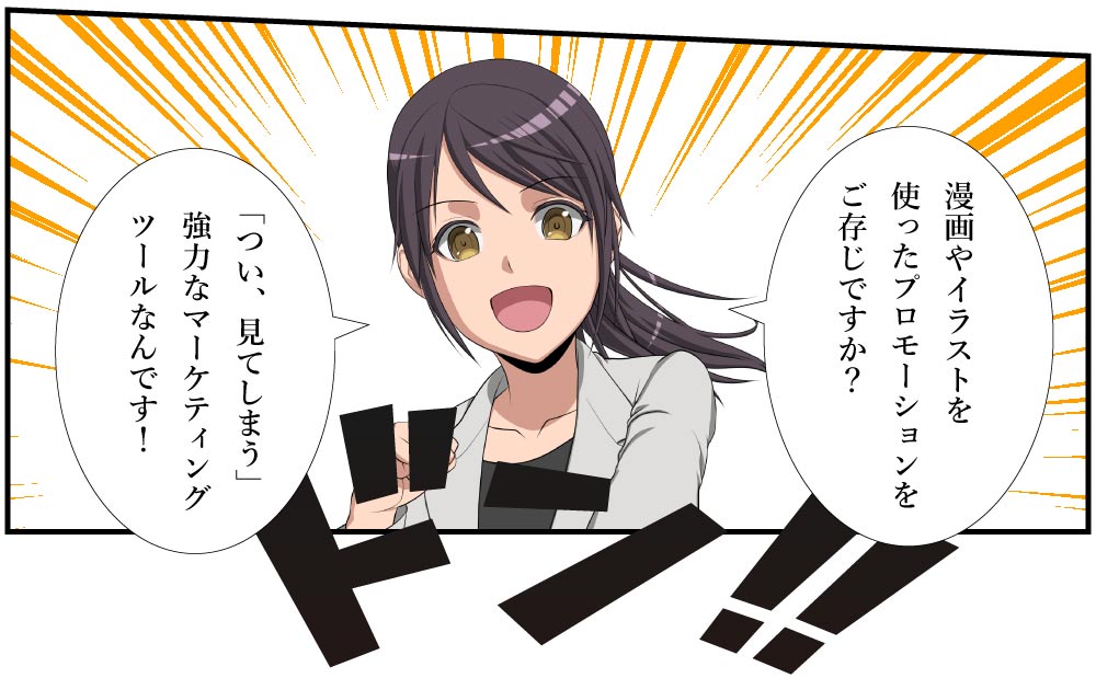 二次元マーケティング