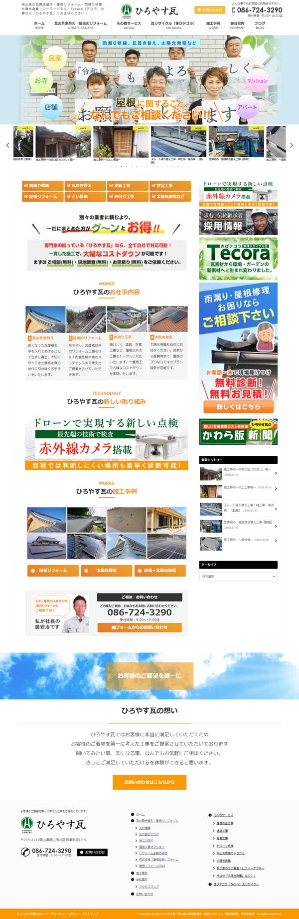 岡山 ウェブサイト リニューアル