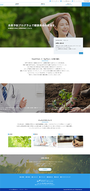 ウェブサイト制作・ホームページ制作 医療機器 健康・環境改善