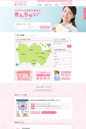新規Webサイト制作 レスポンシブ対応 看護