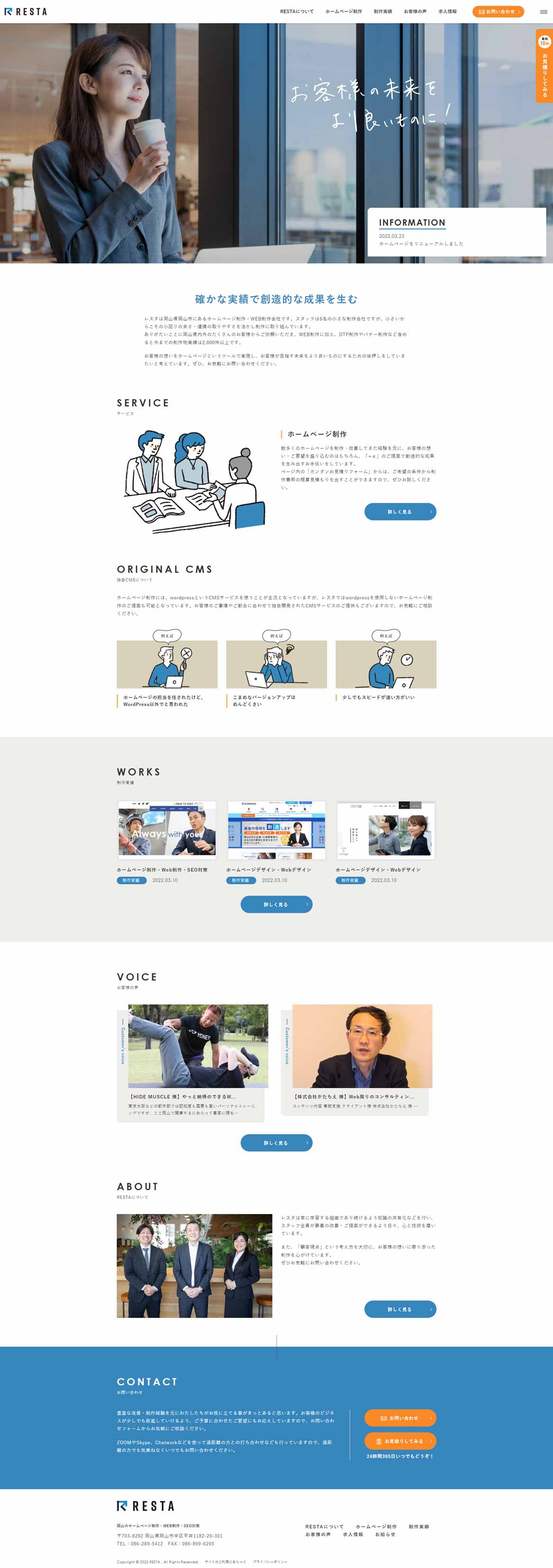 Web実績・ホームページ実績