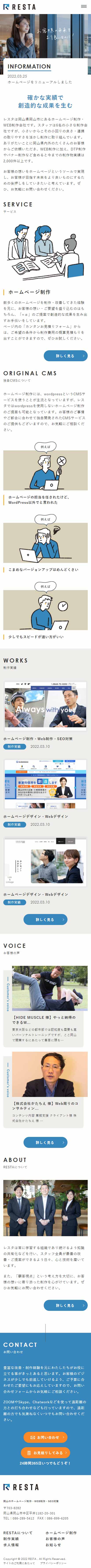 スマホ対応